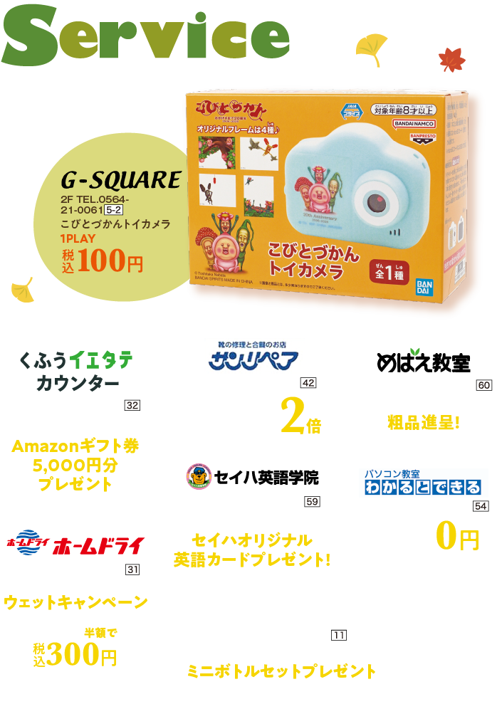 セイハ英語学院 保険コンパス G・スクエア ホームドライ 美容室1000% くふうイエタテカウンター めばえ教室 わかるとできる